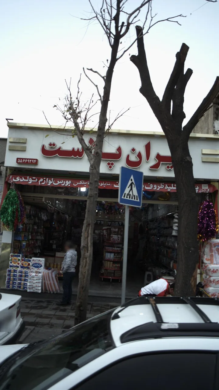 فروشگاه طهران پلاست - تصویر 2