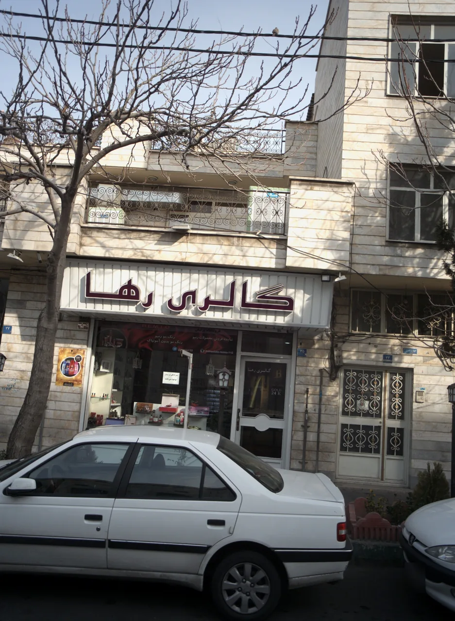 گالری رها