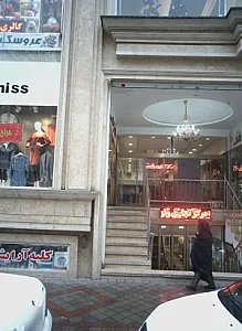 کلبه آرایش
