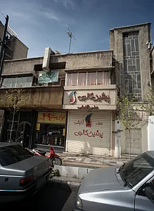 فروشگاه لوازم آرایشی پرشین گالری