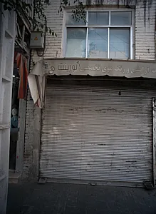 فروشگاه لوازم آرایشی