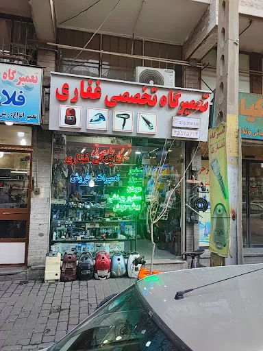 نمایندگی غفاری