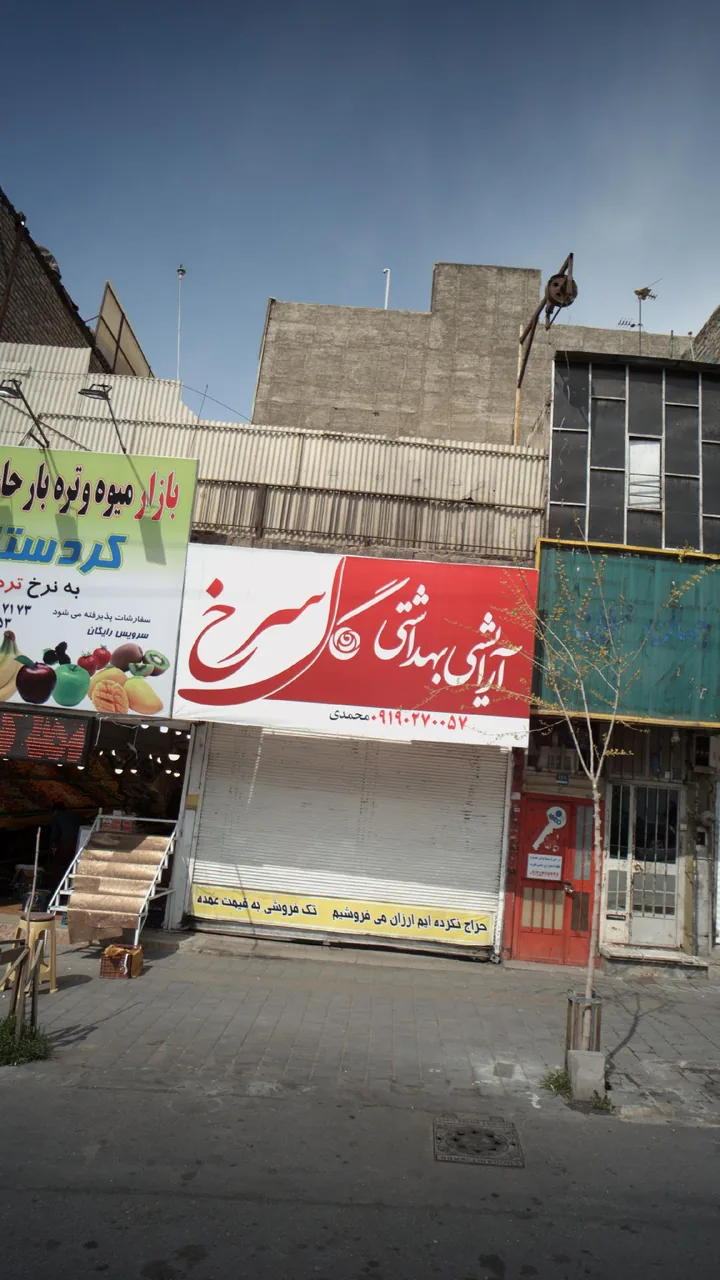 آرایشی بهداشتی گل سرخ