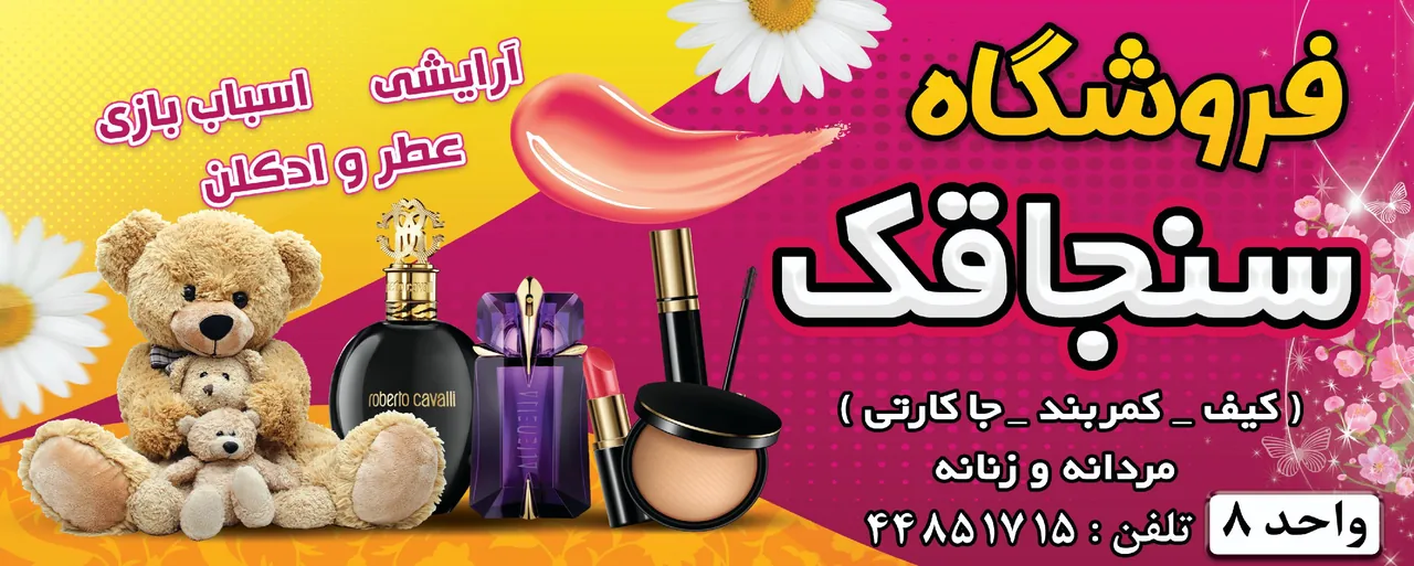 گالری آرایشی سنجاقک - تصویر 2