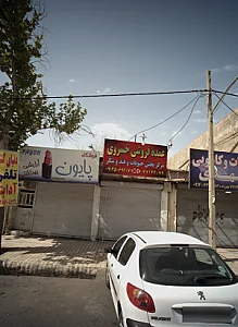 فروشگاه پایون