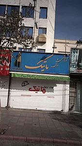 آژانس بهداشتی ماتیک