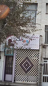 لوازم آرایشی بهداشتی بوم رنگ