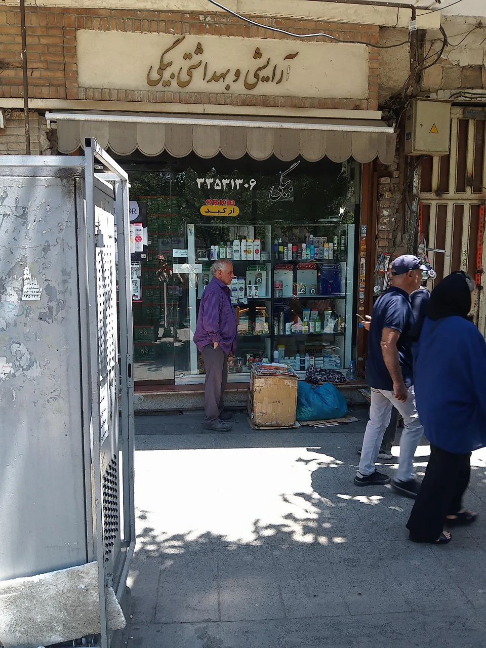 آرایشی وبهداشتی بیگی