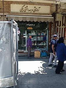 آرایشی وبهداشتی بیگی
