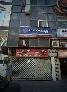 فروشگاه لوازم آرایش و پوشاک و اسباب بازی نگین کیش