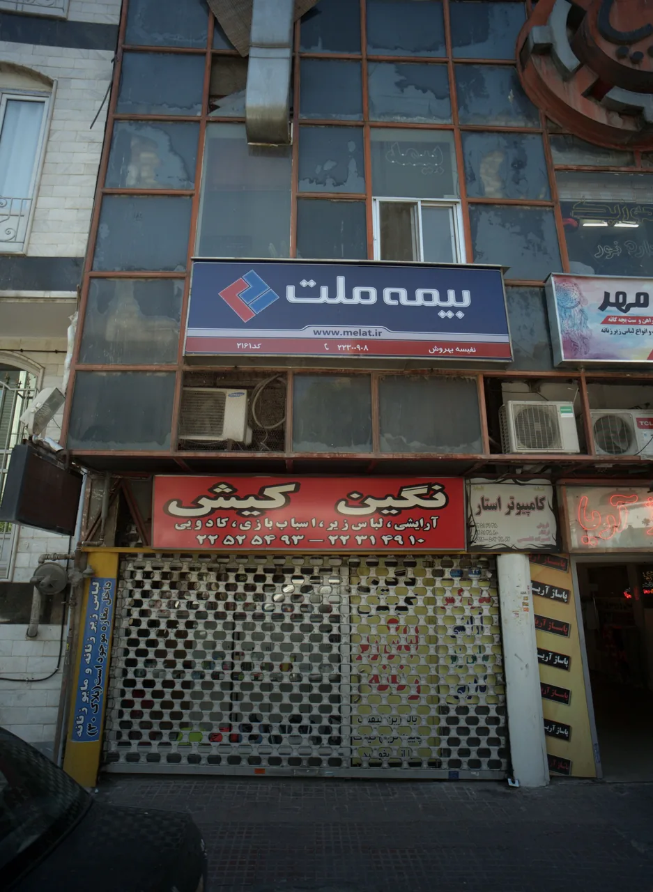 فروشگاه لوازم آرایش و پوشاک و اسباب بازی نگین کیش