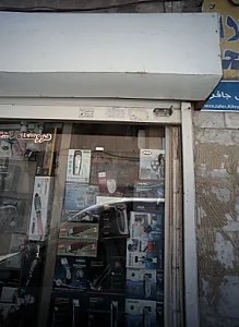 فروشگاه رجبی