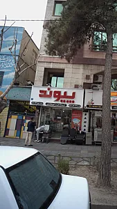 پیوند