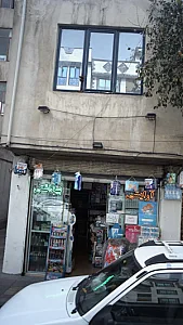 ارایشی وبهداشتی