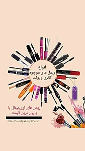 گالری آرایشی ویولت
