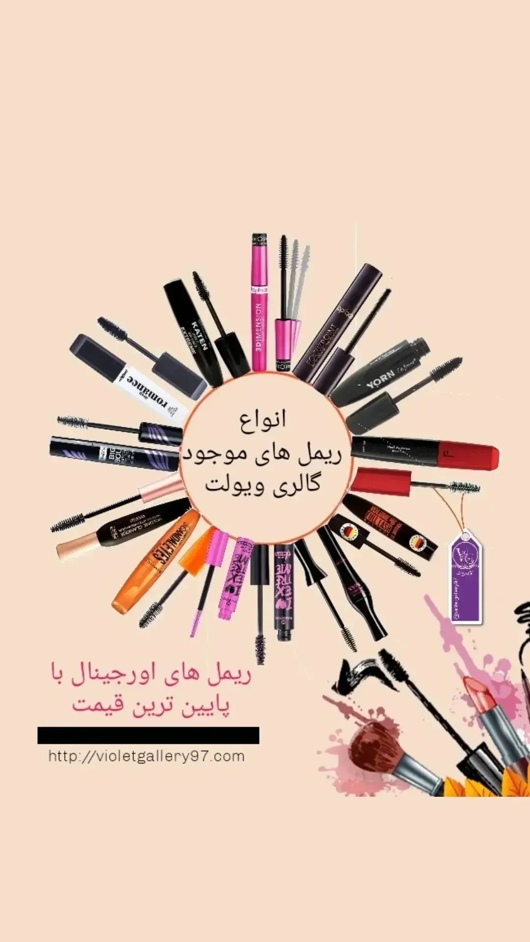 گالری آرایشی ویولت