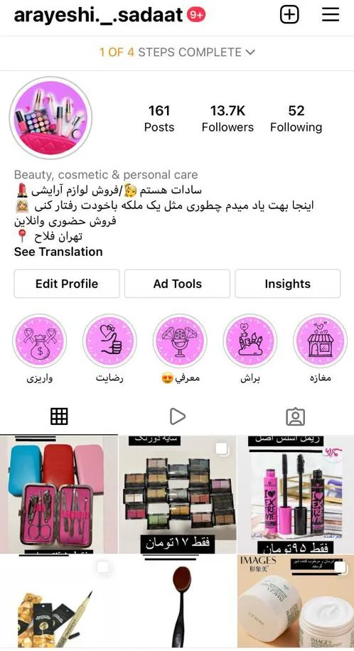 آرایشی بهداشتی سادات - تصویر 2