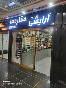 ستاره‌ها