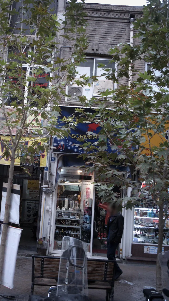 سرمه