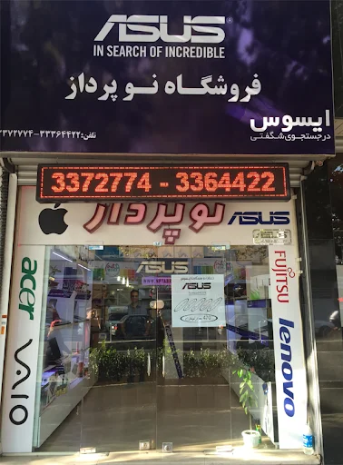 فروشگاه کامپیوتر نوپرداز