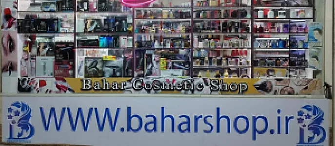 بهارشاپ