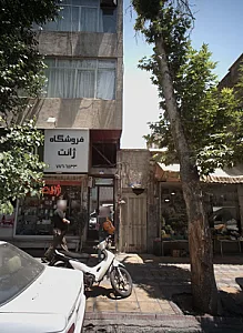 فروشگاه ژانت