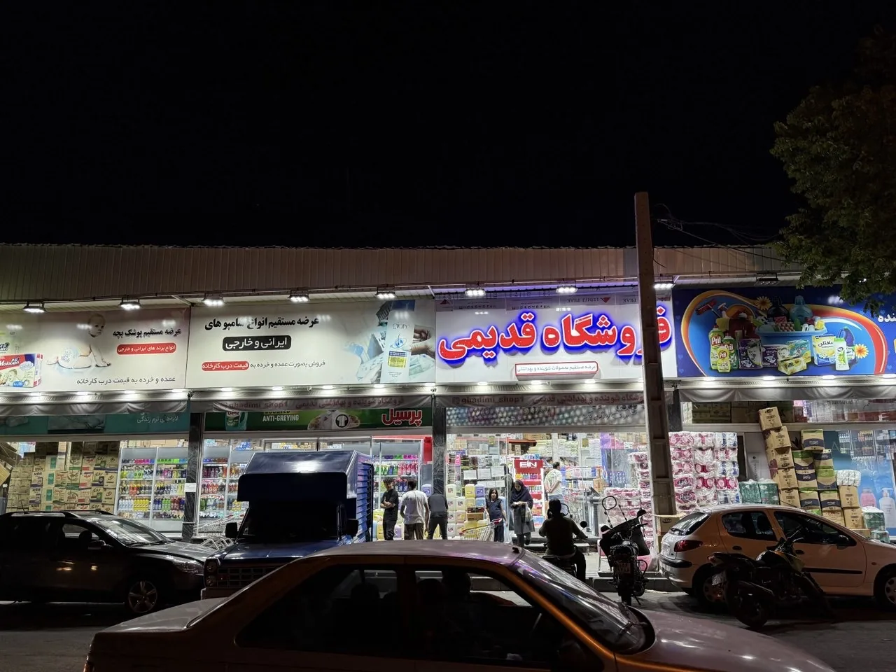 فروشگاه بهداشتی قدیمی - تصویر 2