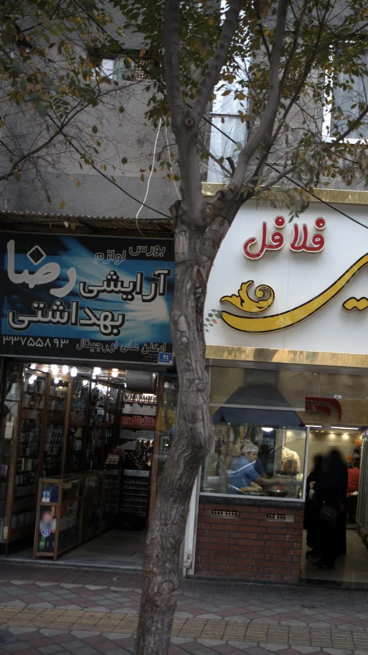 بورس لوازم آرایشی بهداشتی رضا
