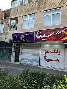 فروشگاه شوینده و بهداشتی ماهان