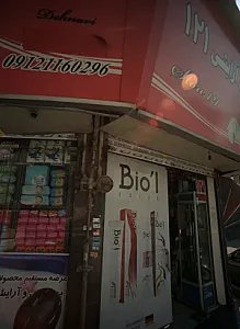 آرایشی بهداشتی 121