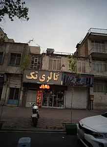 گالری تک