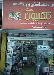 کلکسیون