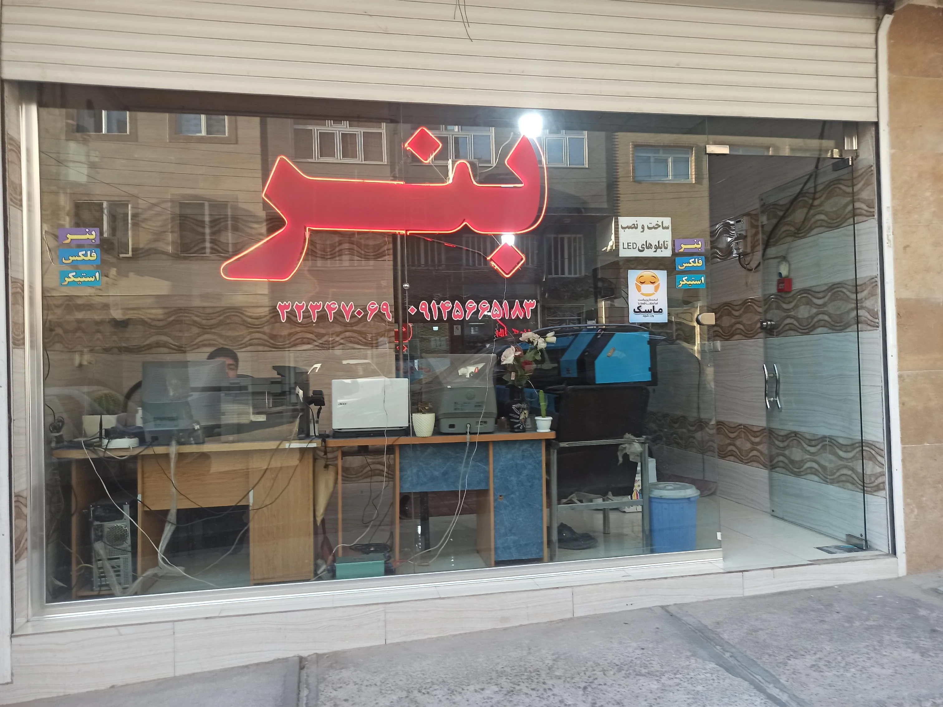 چاپ بنر قائم عصر نو