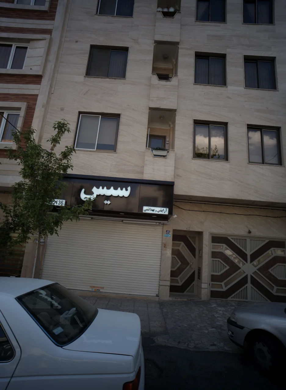 لوازم آرایشی بهداشتی سیس
