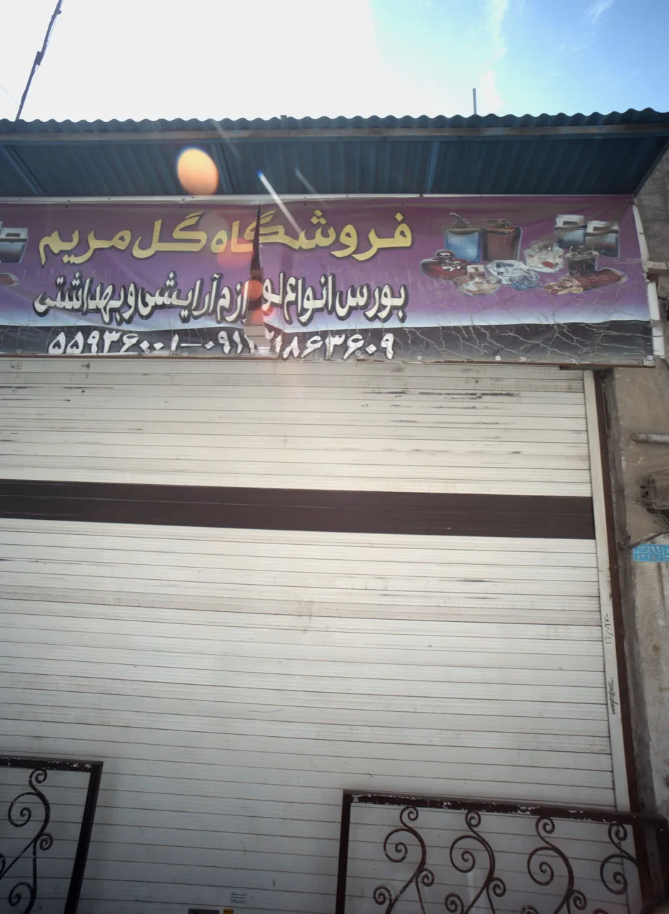 فروشگاه گل مریم