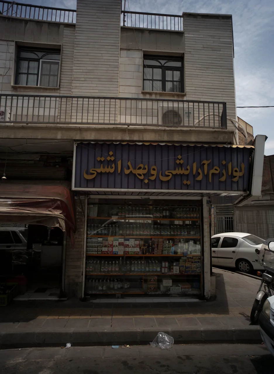 فروشگاه لوازم آرایشی و بهداشتی