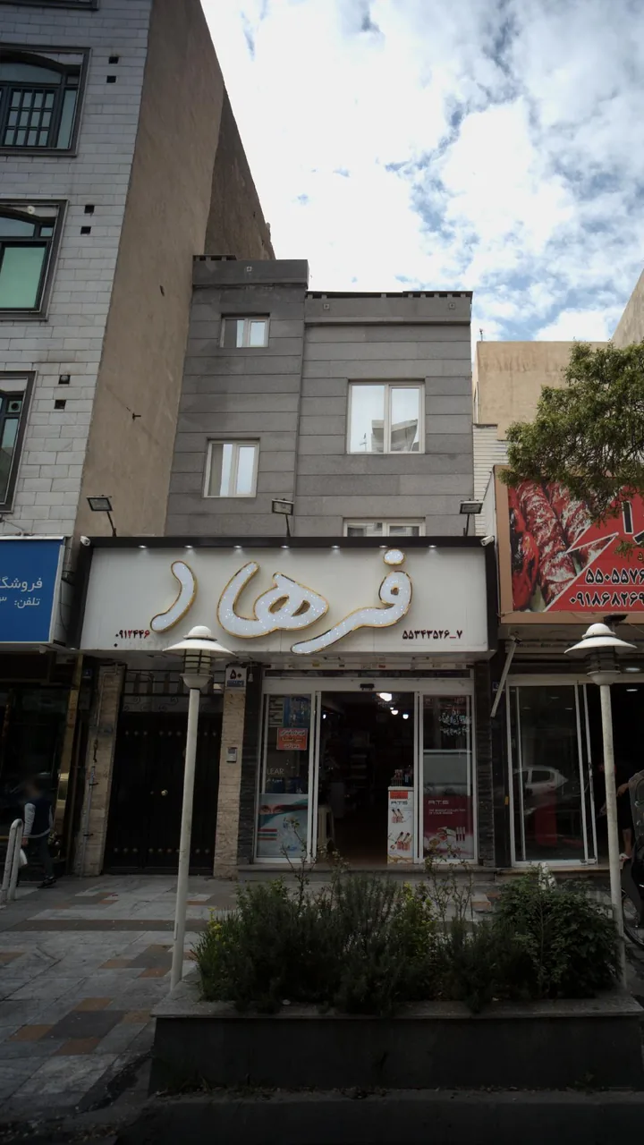 فروشگاه فرهاد