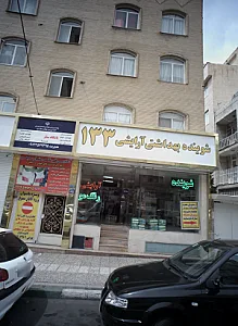 شوینده بهداشتی آرایشی 133