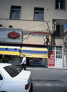لوازم آرایشی بهداشتی نگین
