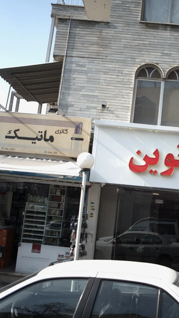 گالری ماتیک - تصویر 2