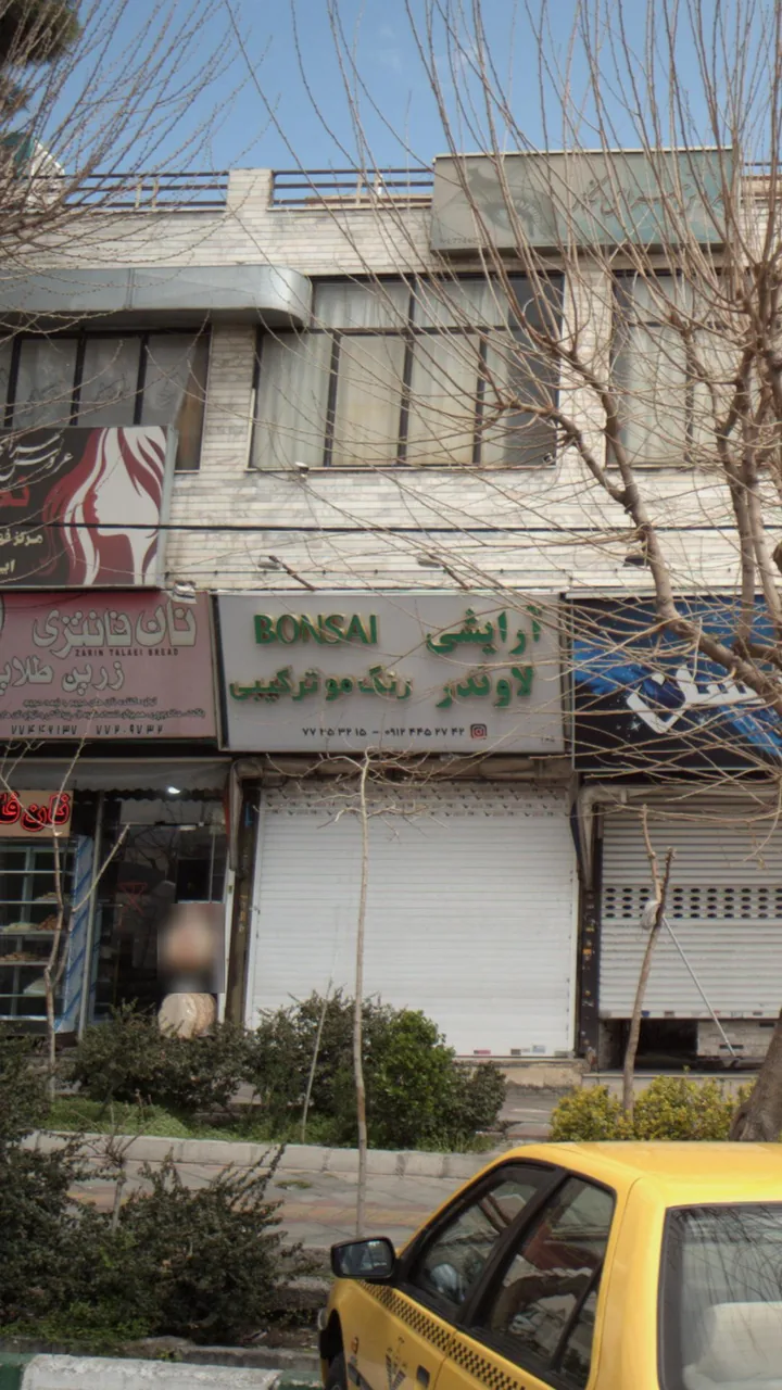 ارایشی لاوندر