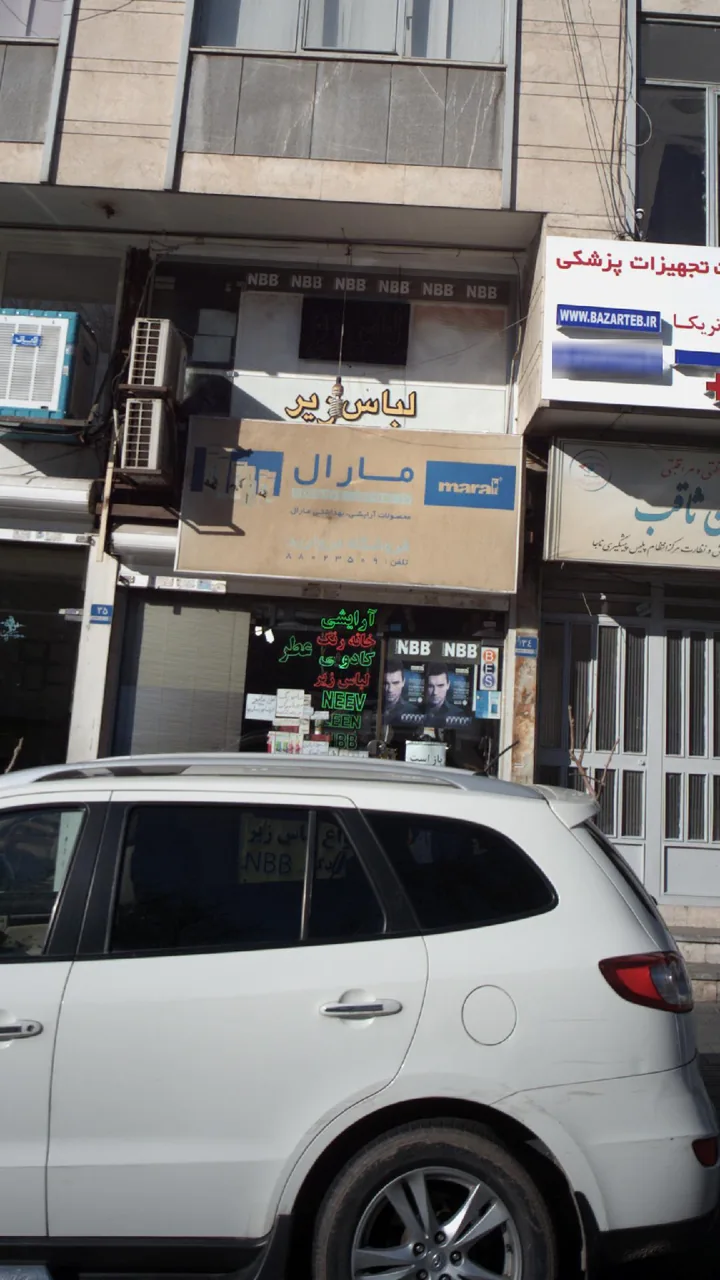 فروشگاه مروارید - تصویر 2