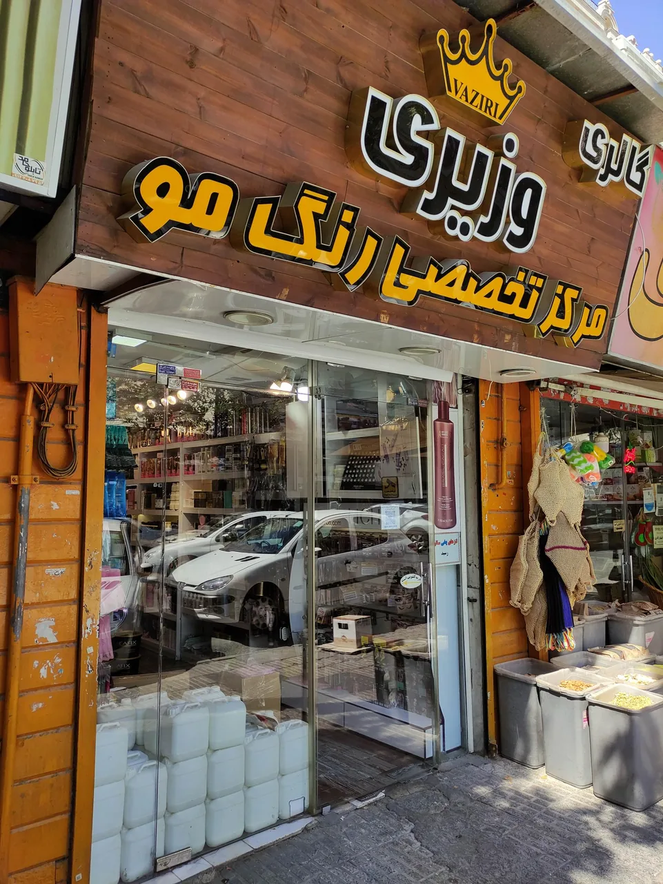 گالری وزیری (رنگ مو و آرایشی)