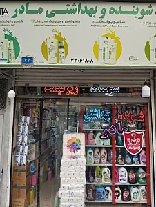بهداشتی مادر