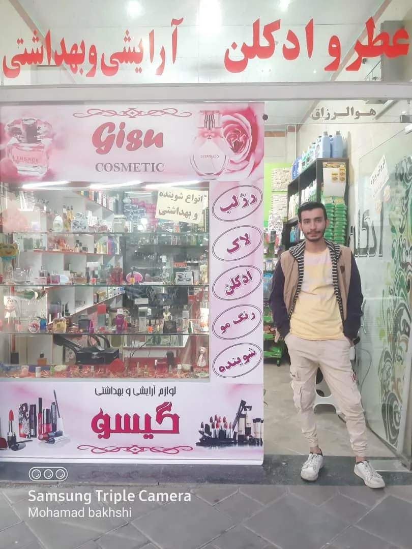 آرایشی بهداشتی گیسو - تصویر 2