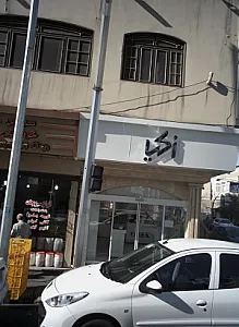 فروشگاه لوازم آرایشی اکیا