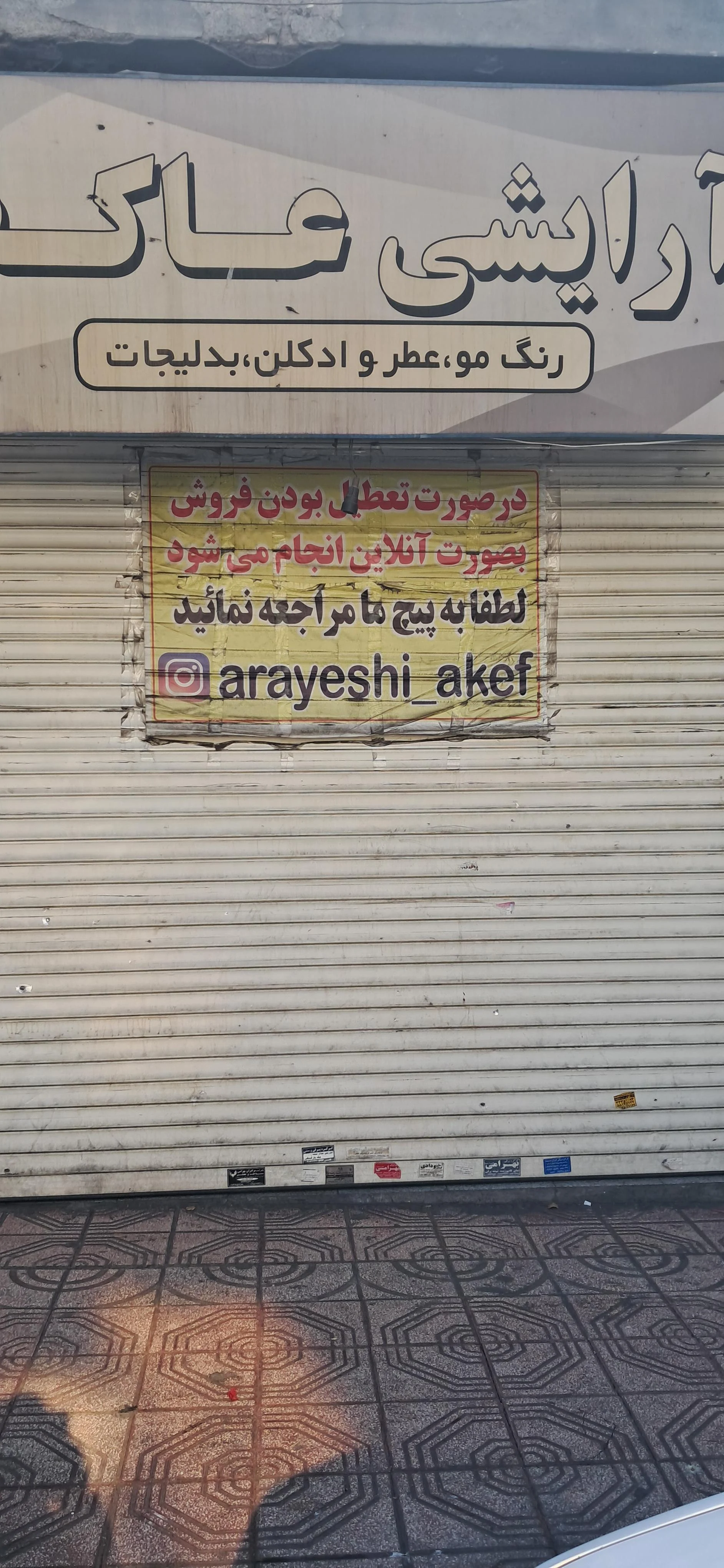 آرایشی و بهداشتی آذین