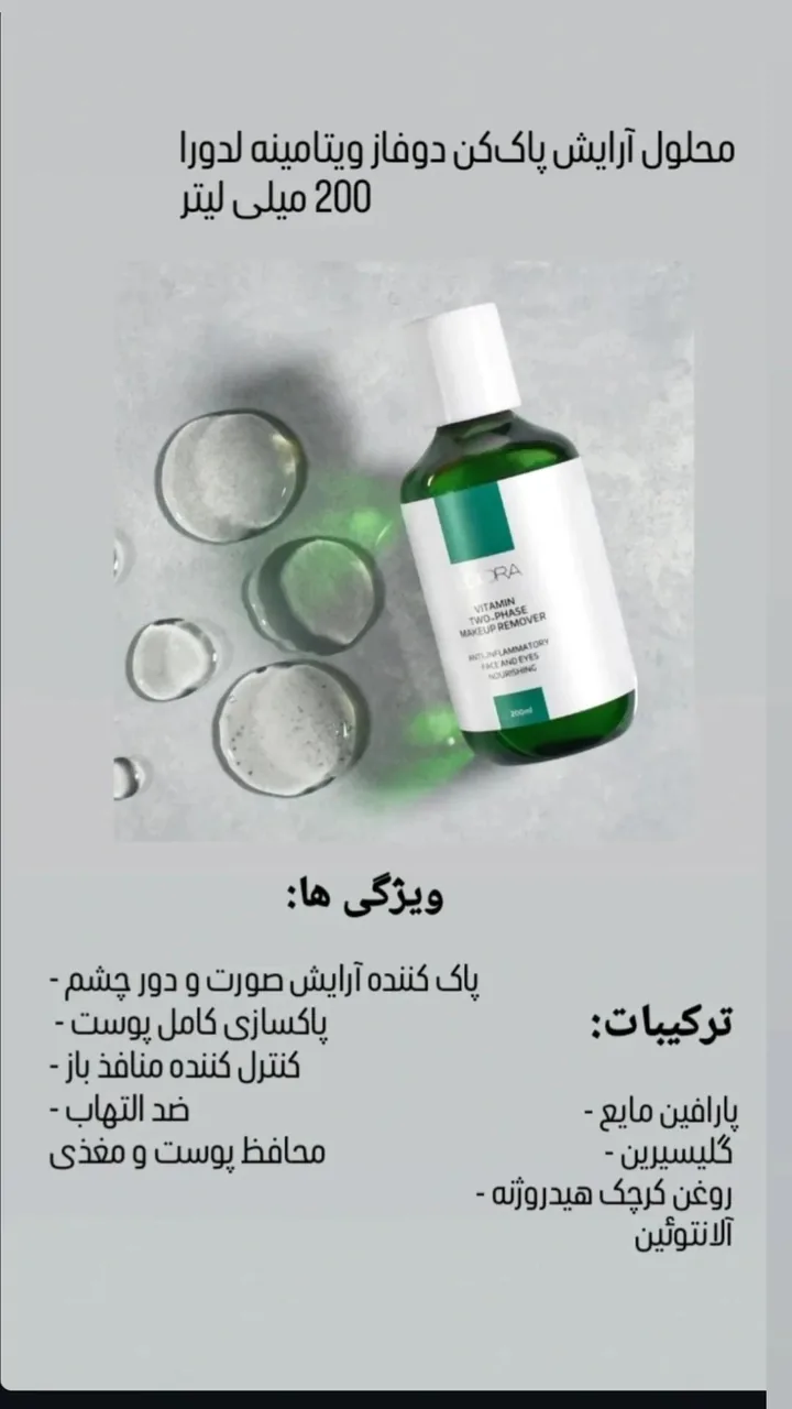 ارایش وبهداشتی لدورا - تصویر 4