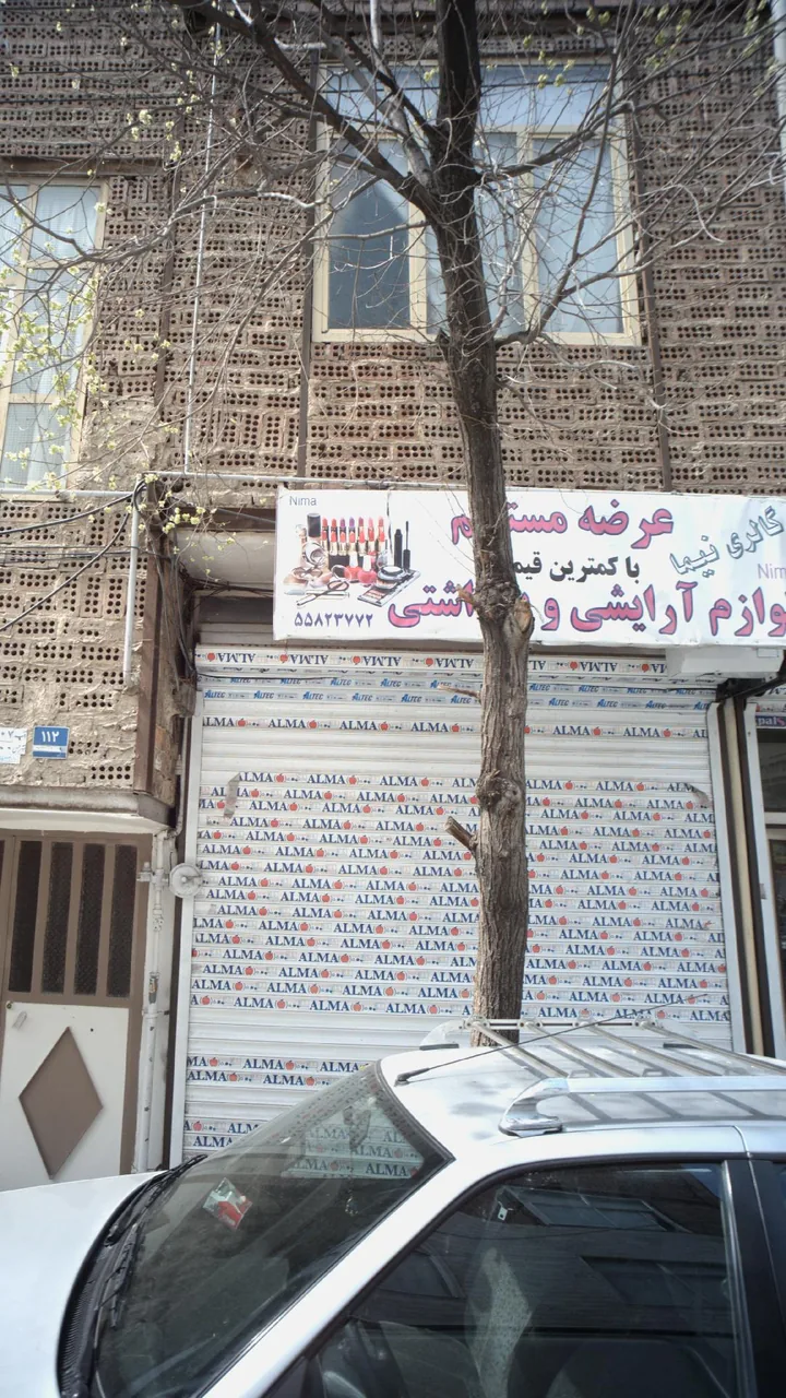 لوازم آرایشی بهداشتی گالری نیما