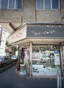 فروشگاه لوازم آرایشی و اسباب بازی
